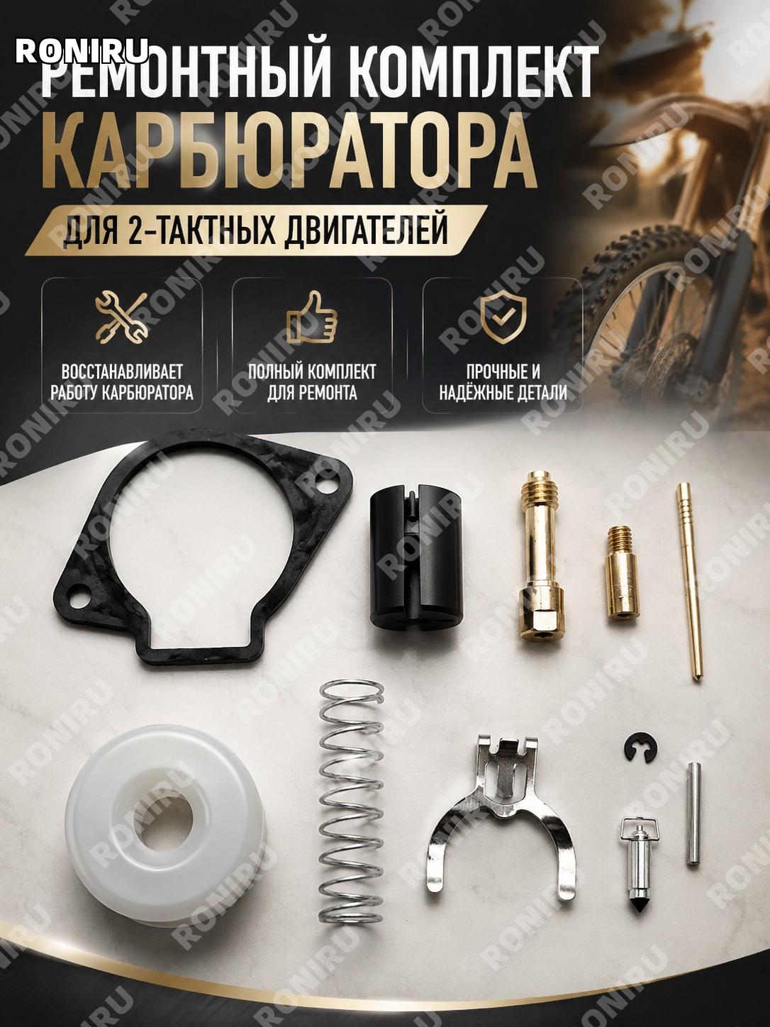 Ремкомплект карбюратора для 2-тактных мини-мотоциклов 43CC 47CC 49CC универсальный набор для ремонта запасной новый
