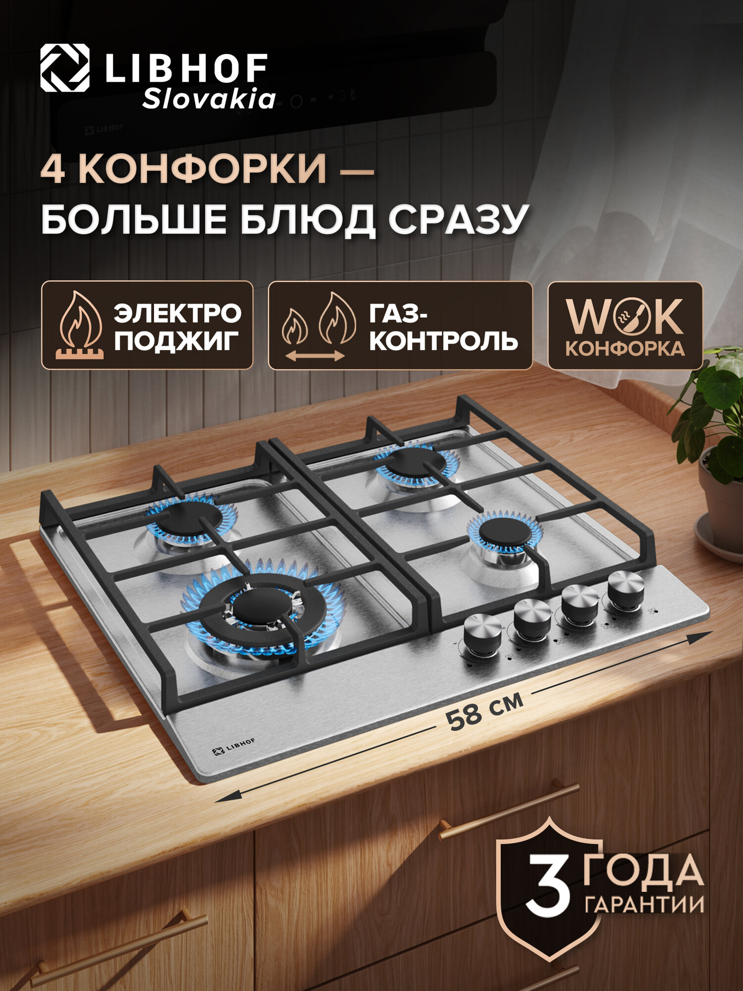 Встраиваемая газовая варочная панель Libhof GS-604 silver / 60 см, wok конфорка, газ контроль, электроподжиг, нержавеющая сталь, чугунные решетки