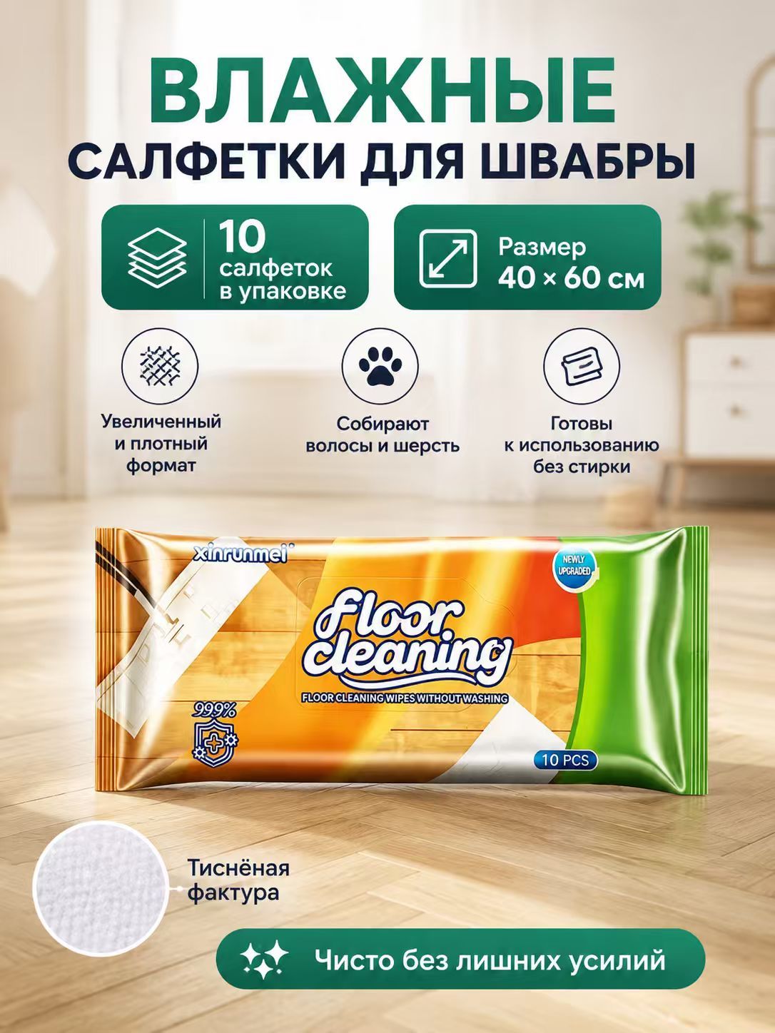 Премиальные многослойные безворсовые салфетки на швабру, одноразовые, для влажной уборки и мытья пола, универсальная тряпка.