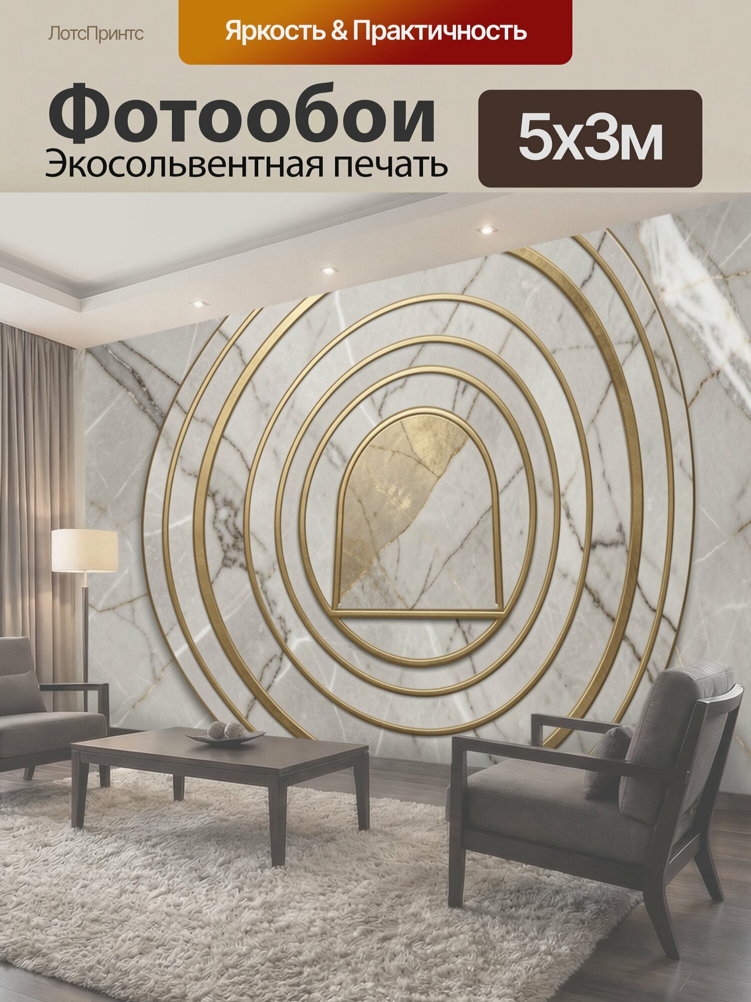 Фотообои "Золотые кольца на мраморе. Абстрактные концентрические окружности в золотистых тонах на фоне серого мрамора с прожилками." 500x300 см. экосольвентная печать