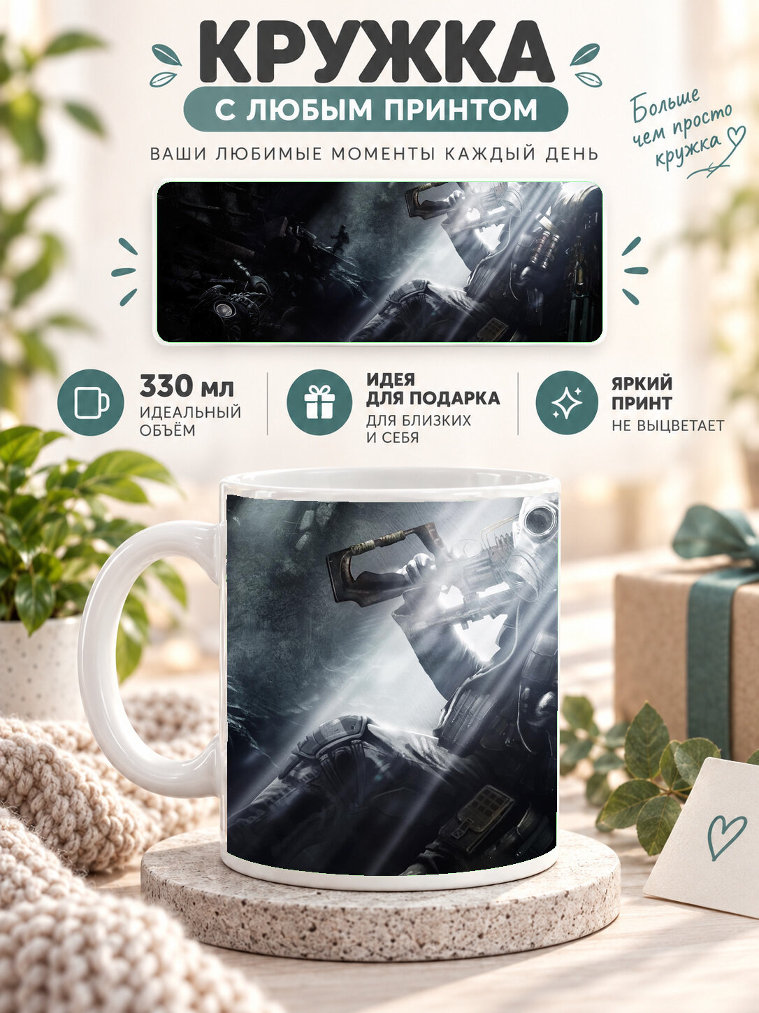 Кружка керамическая 330 мл белая с принтом Metro 2033 Redux