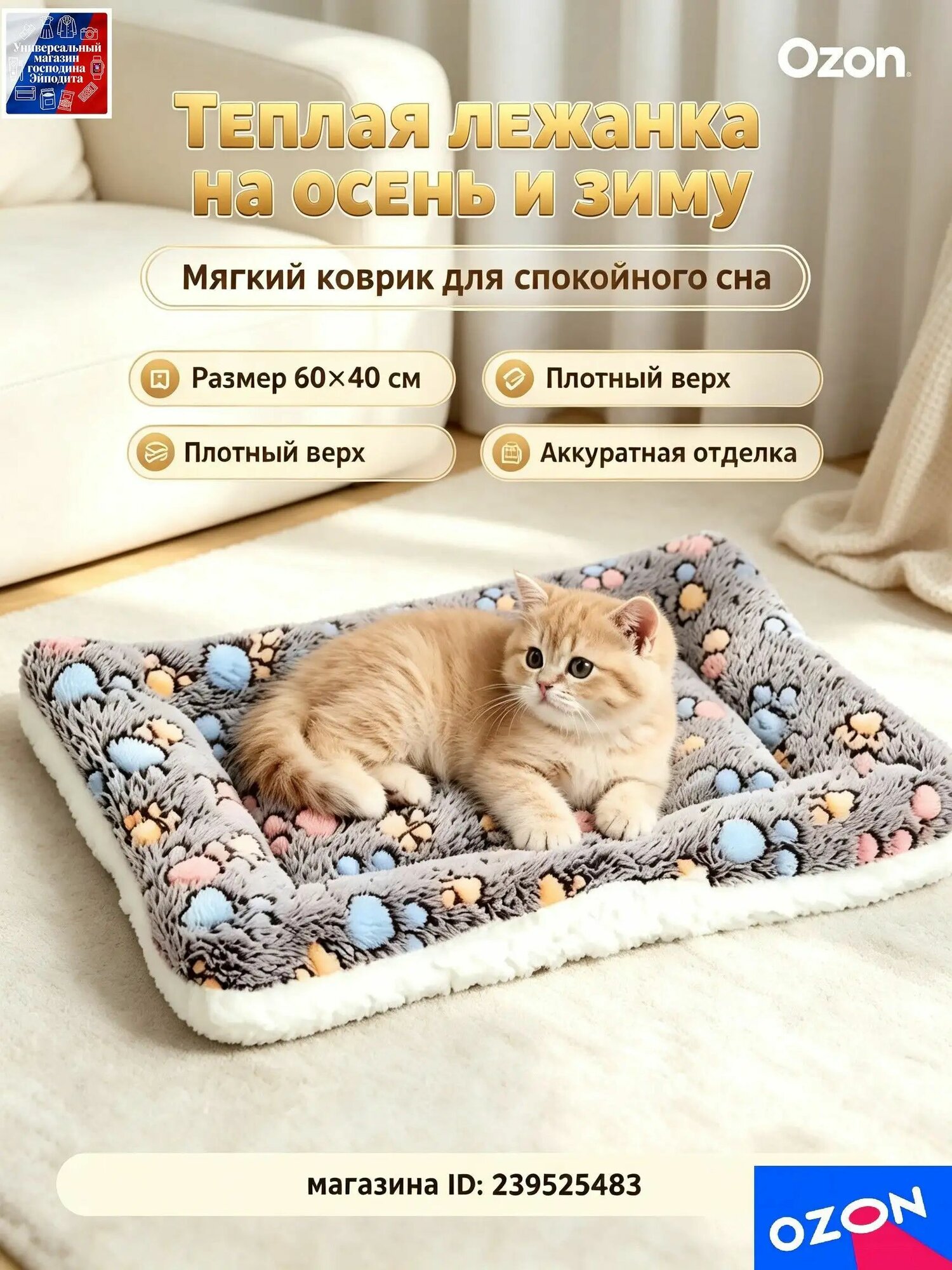 Матрас для животных котик 40*60cm
