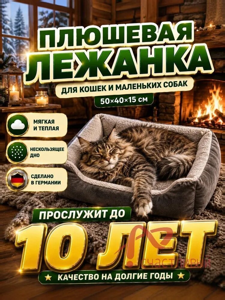 Теплая лежанка из пушистого флиса для кошек и щенков, антистресс подстилка