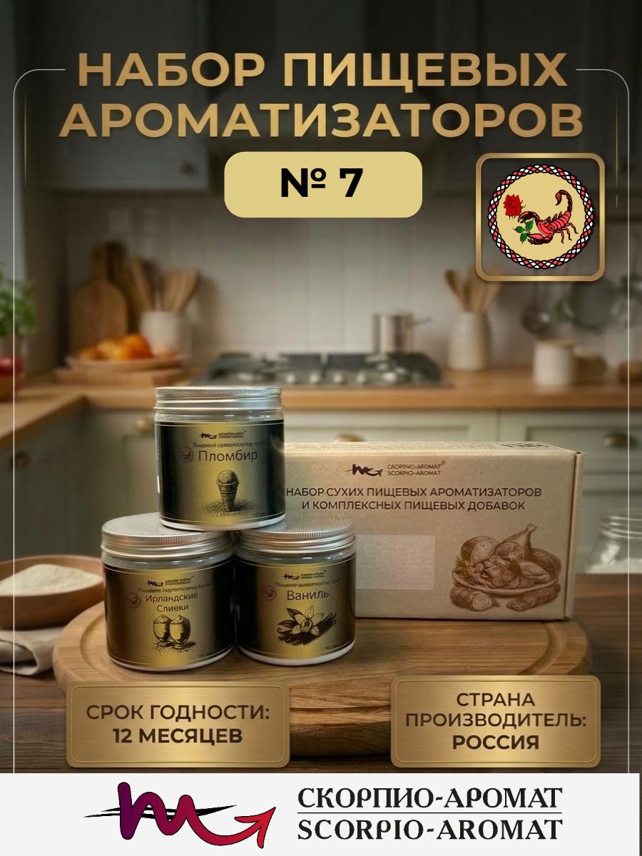 Набор сухих ароматизаторов №7