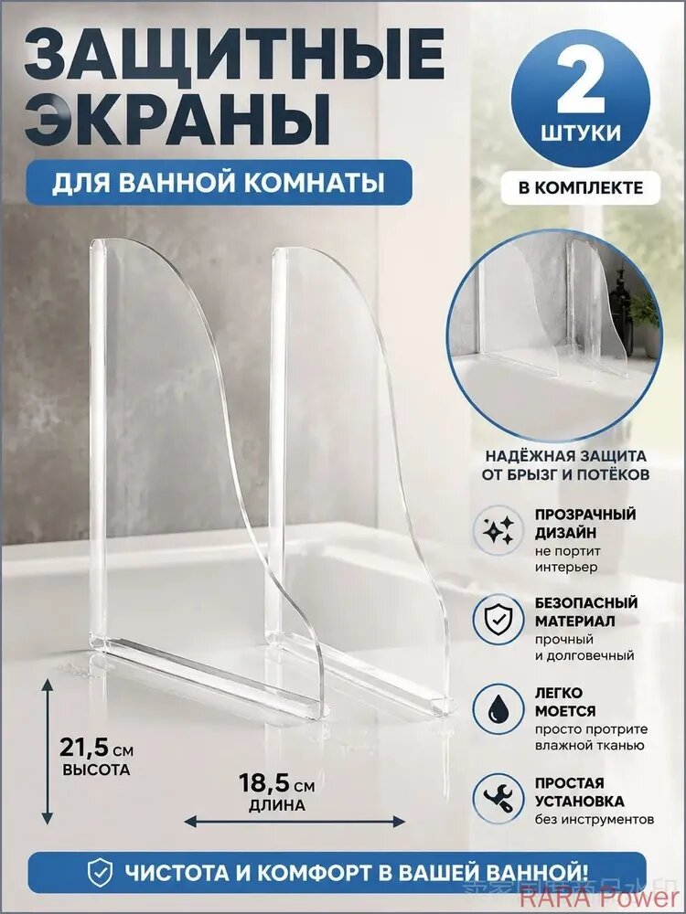 Угловой защитный экран на ванну, набор из 2 штук, премиумбарьер от разбрызгивания воды