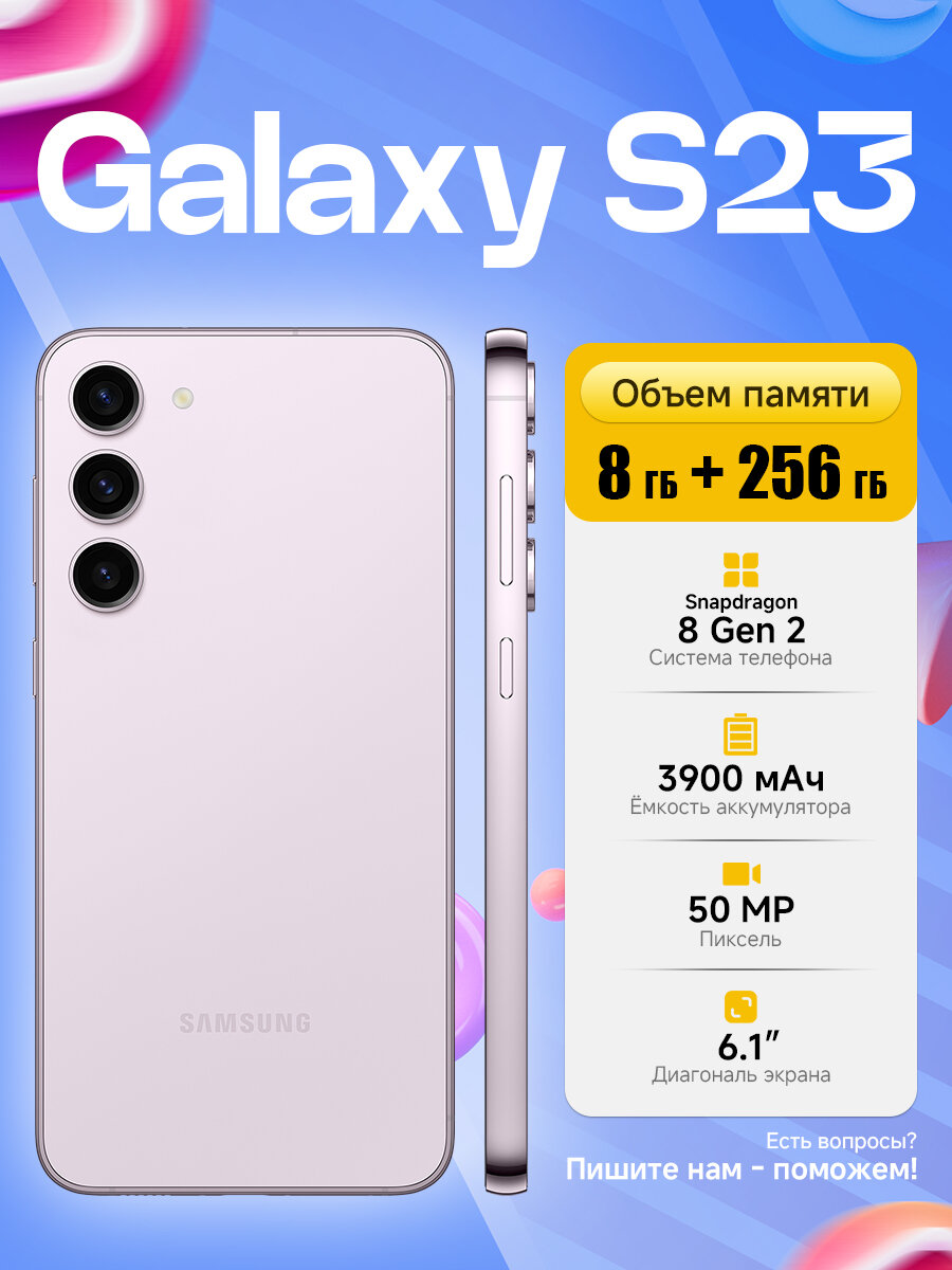 Смартфон S23 Global 8/256 ГБ