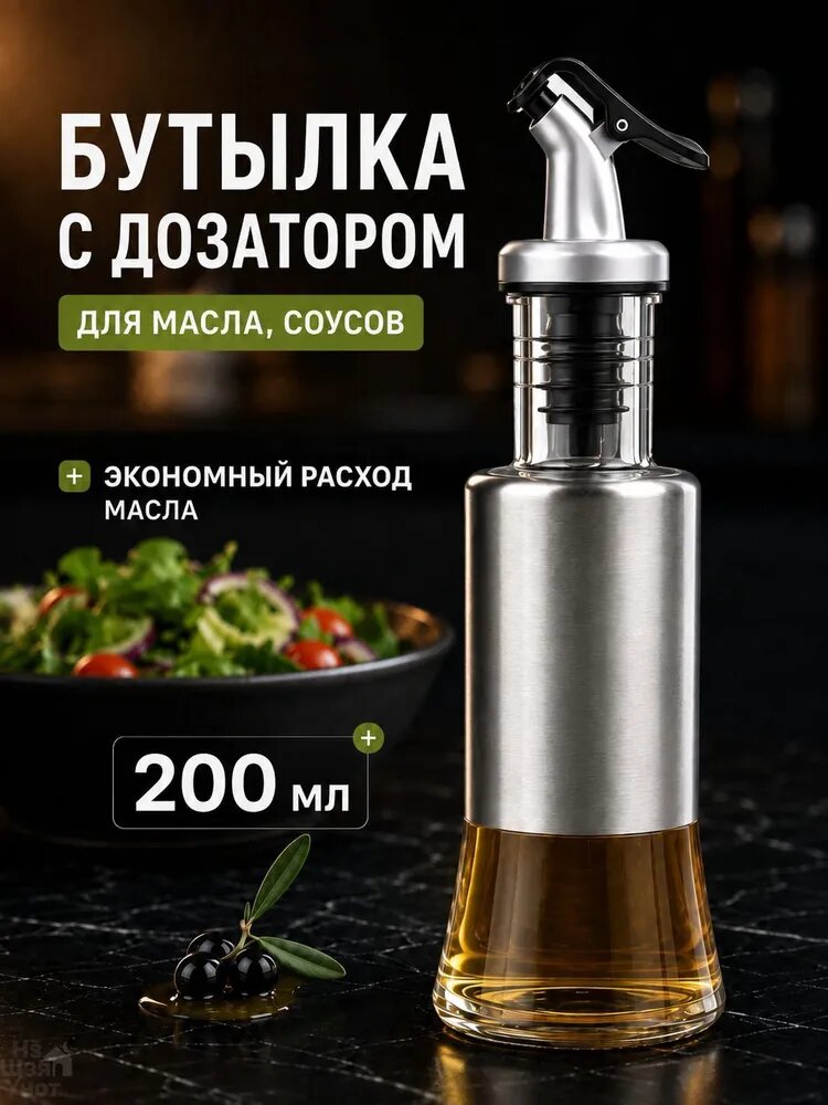 Емкость для масла 200 мл 1 шт нержавеющая сталь