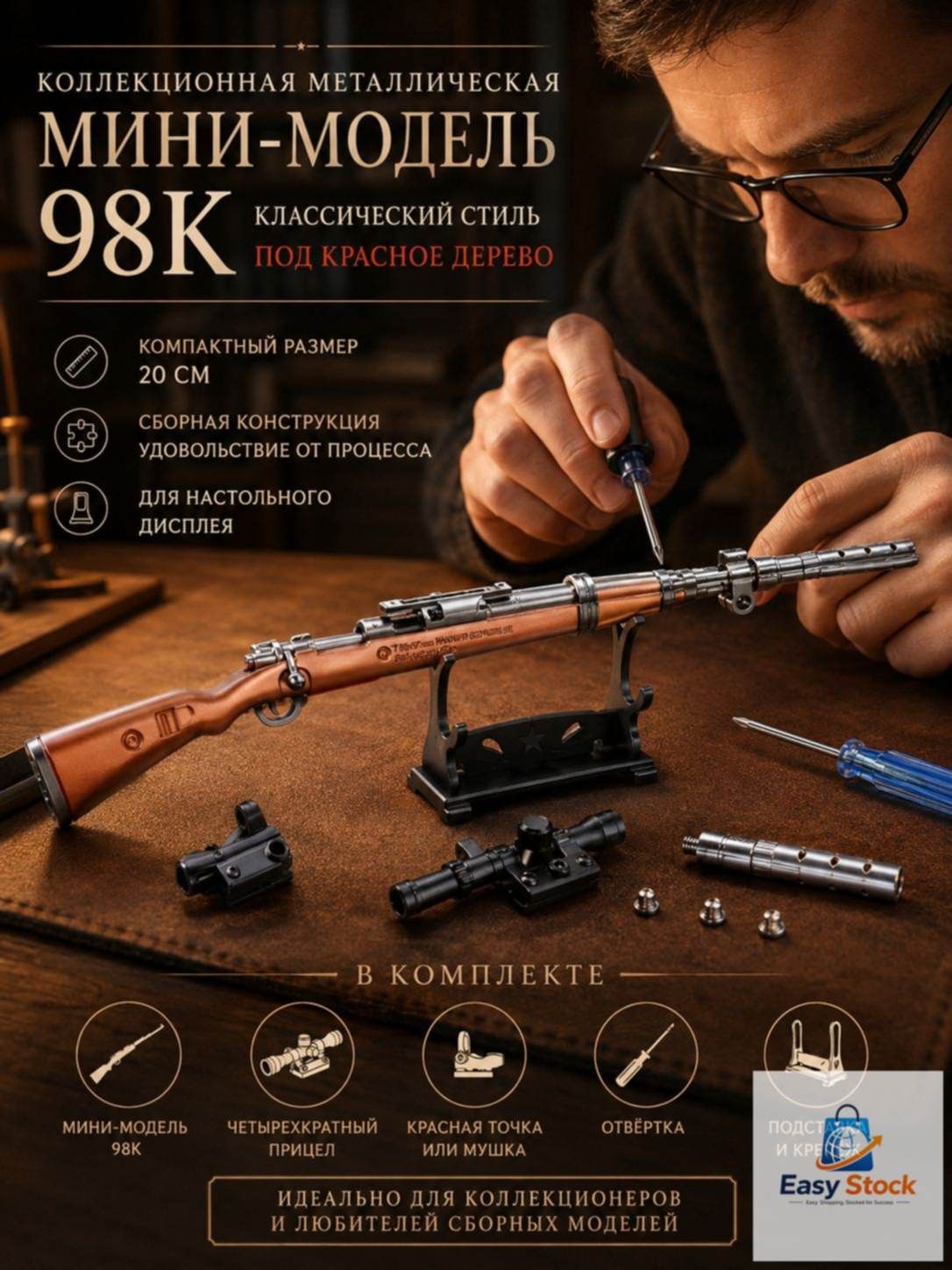 Сборная металлическая мини-модель винтовки 98K под красное дерево, длина 20 см, коллекционный сувенир