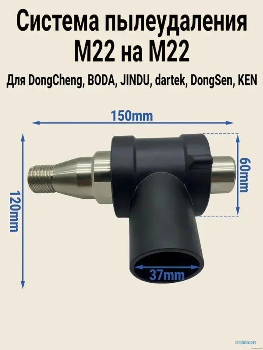 Система пылеудаления для алмазных коронок, резьба М22(нар)-М22(внутр), металлическая