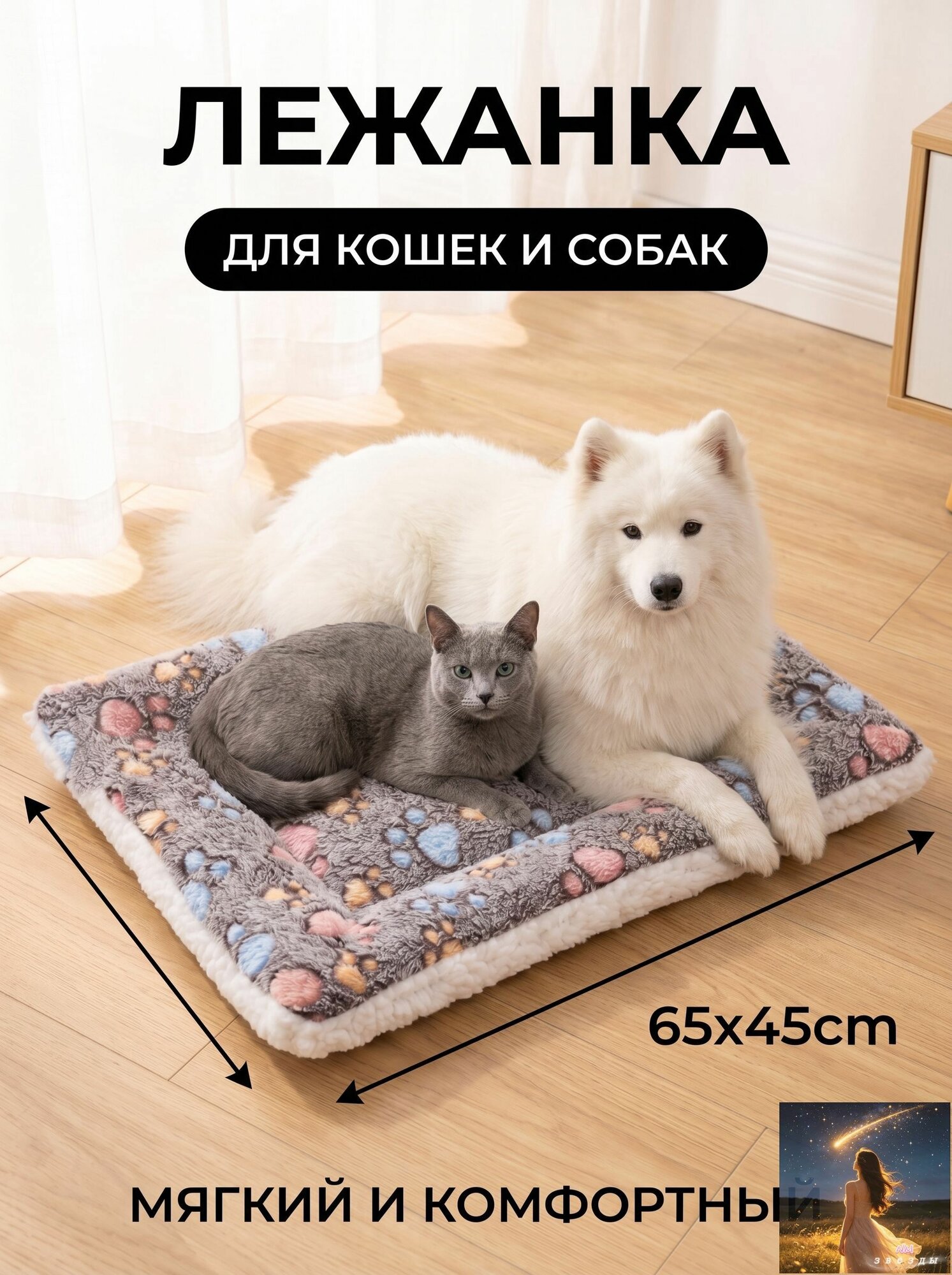 Лежанка для кошек и собак двусторонняя из фланели и арктического флиса 65х45 см