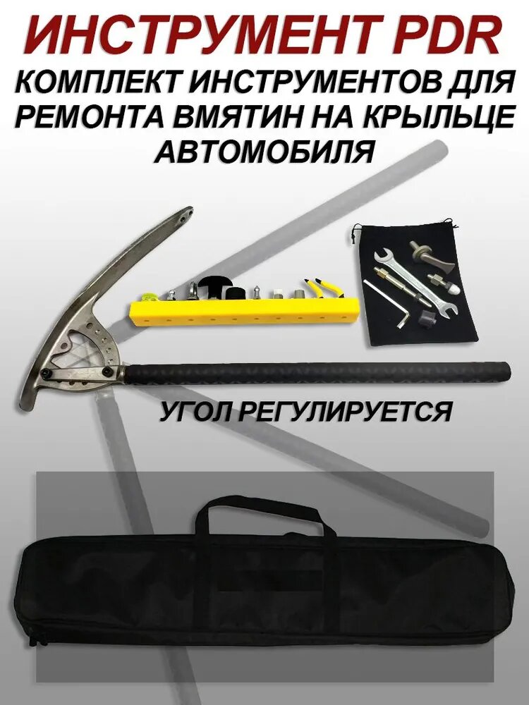 Комплект инструментов для ремонта вмятин на крыльце автомобиля (PDR)