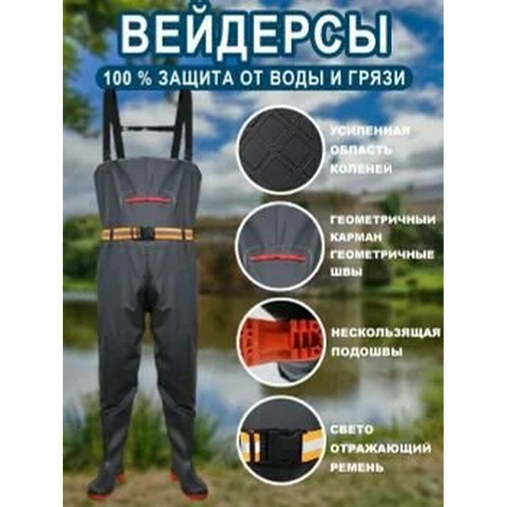 Вейдерсы рыболовные забродные с усиленным дном, для рыбалки и охоты, мужские