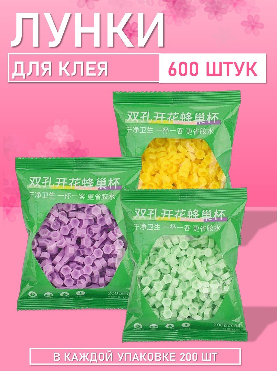 Палетки, лунки для клея зеленые, желтые, фиолетовые 600 шт // 3 уп.