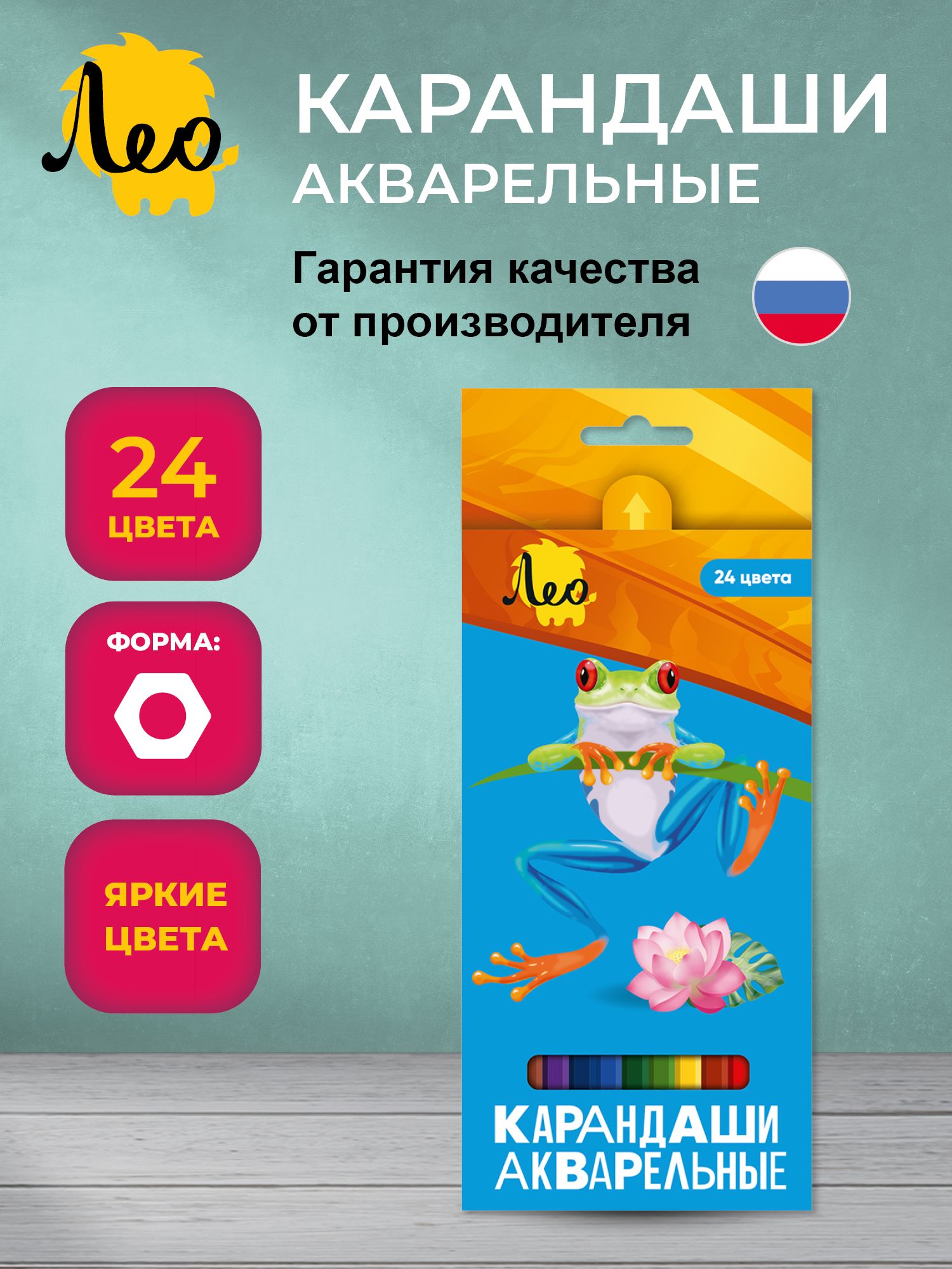 Лео Ярко акварельные карандаши для рисования, набор 24 цвета, LBSWP-24