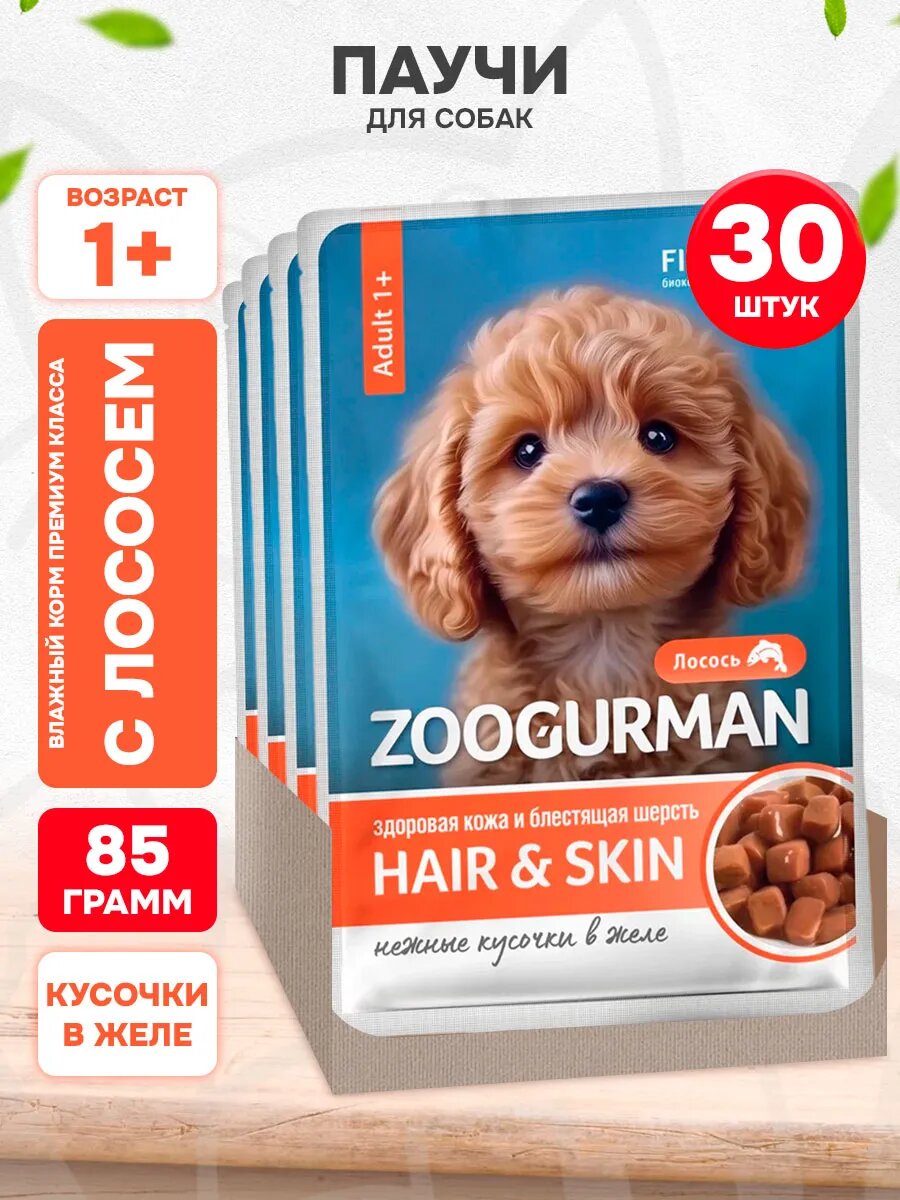 Корм влажный Zoogurman Hair & Skin для взрослых собак, лосось в желе, 85 г 30 шт