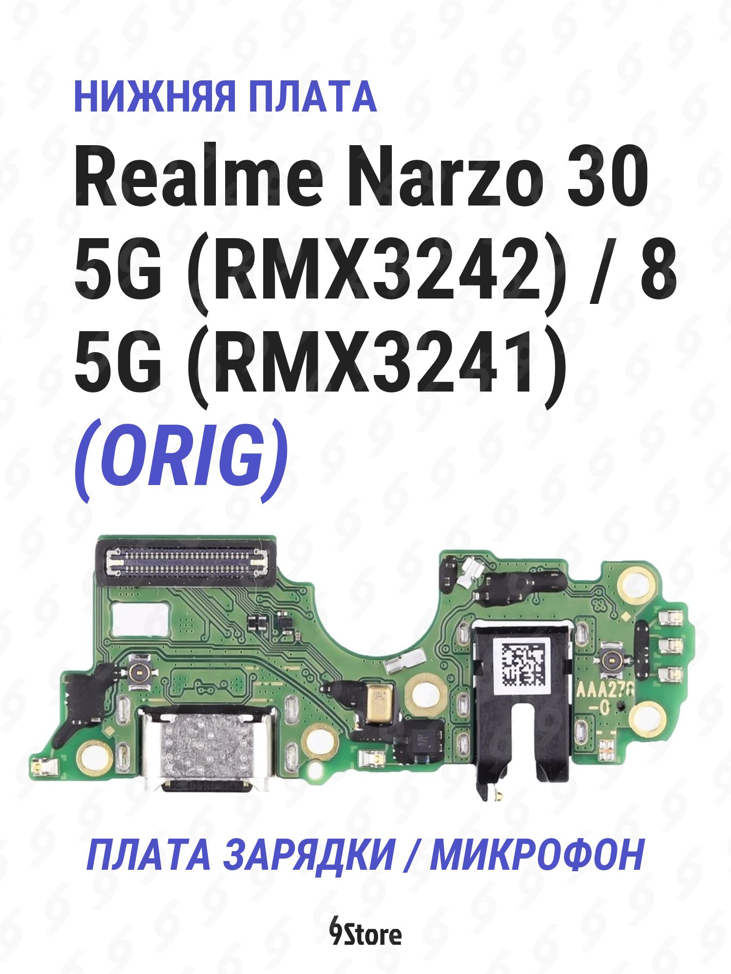 Нижняя плата (шлейф) Realme Narzo 30 5G (RMX3242) 8 5G (RMX3241) OR100 в сборе с разъёмом зарядки, микрофоном