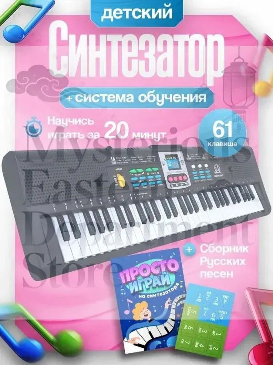 Синтезатор детский с микрофоном пианино 61 клавиша