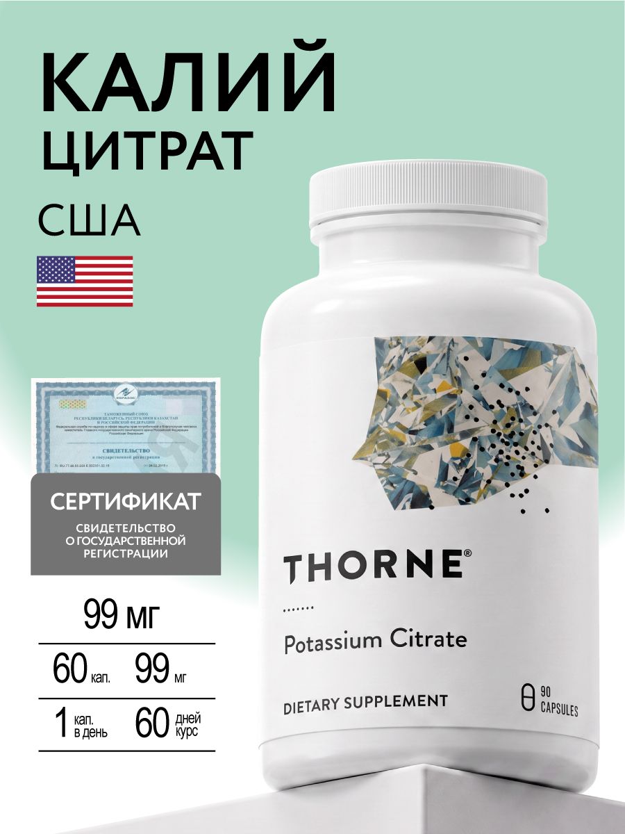 Калий Цитрат Thorne Research Potassium Citrate, 90 капсул Бад к пище