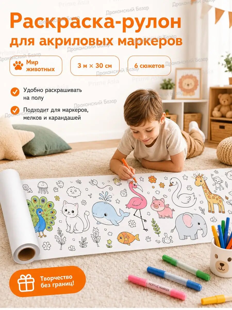 Рулон бумаги для рисования в рулоне 3м, Креативная картина-раскраска для детей, клеится на стену и легко снимается