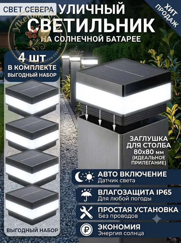 Уличный светильник, количество ламп:4шт