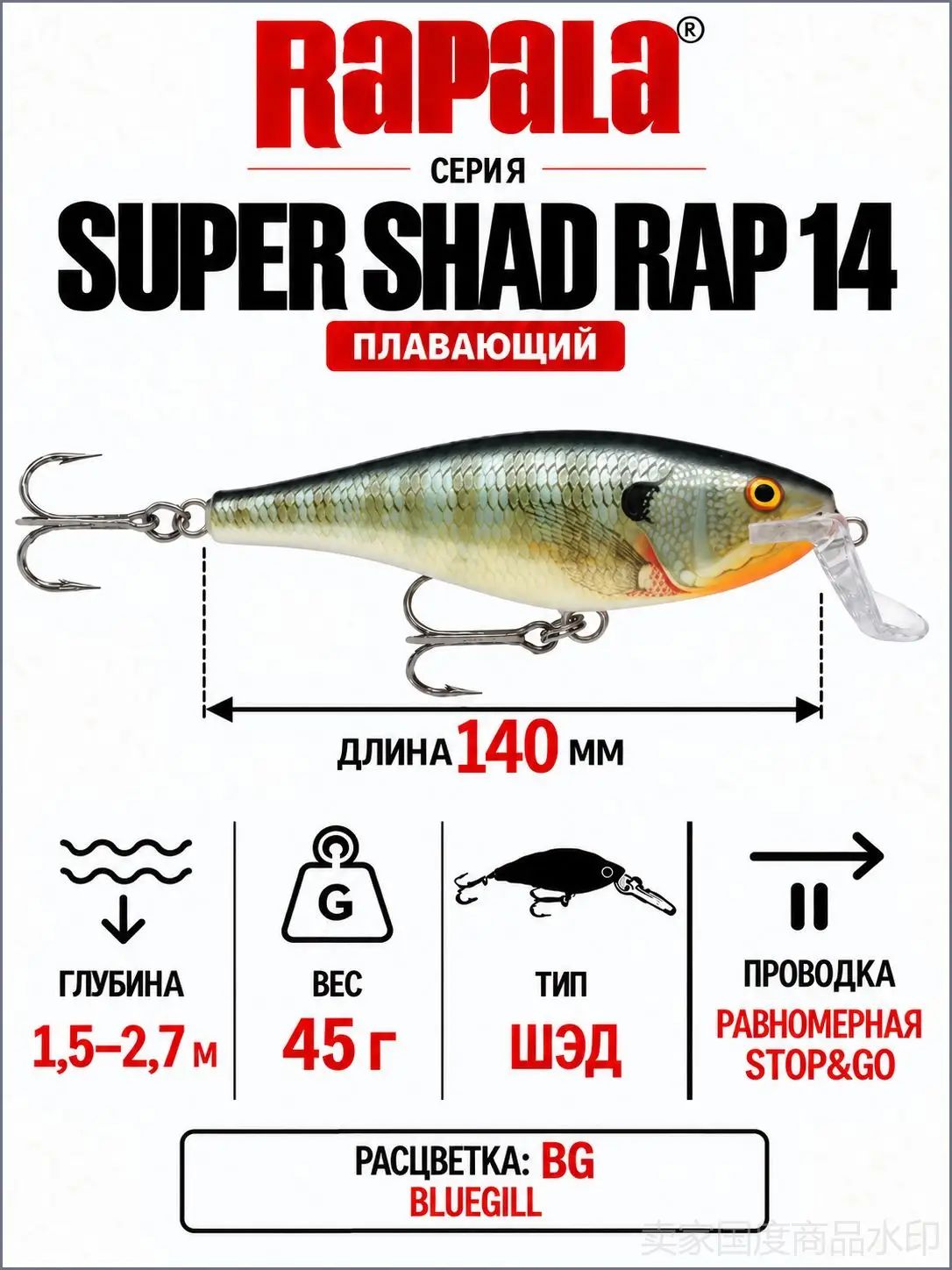 Воблер RAPALA Super Shad Rap 14 BG плавающий 1,5-2,7м, 14см, 45гр