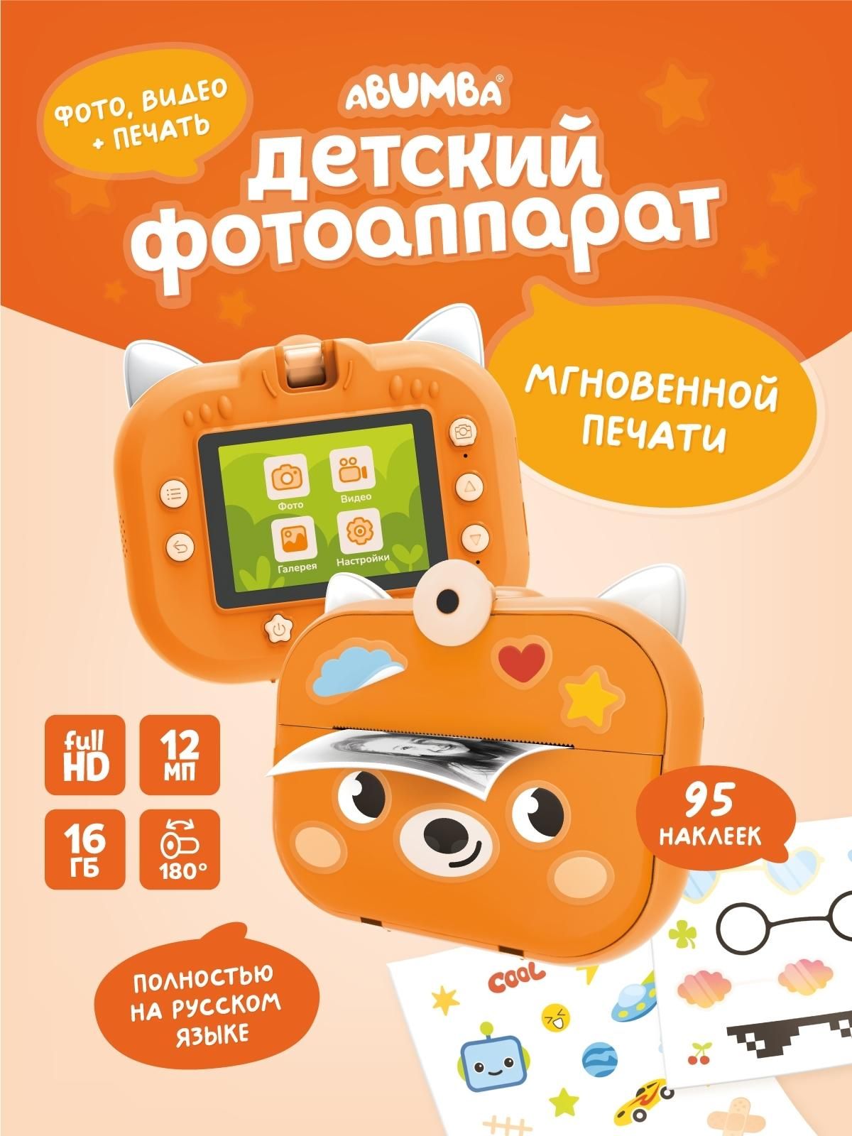 Фотоаппарат детский мгновенной печати Abumba Лисёнок