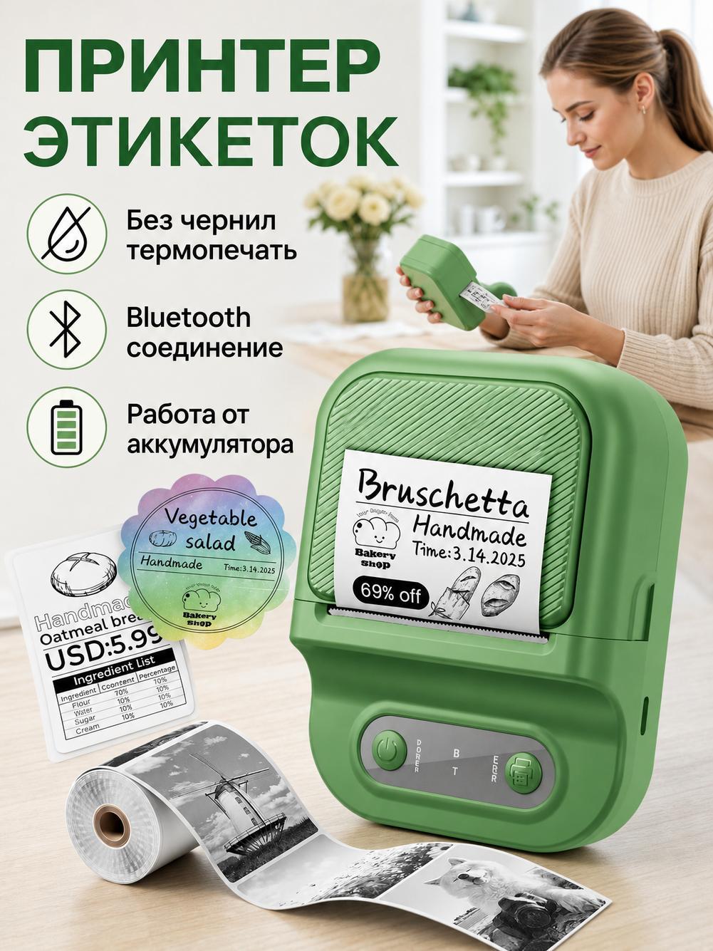 Принтер для печати этикеток на продукты питания