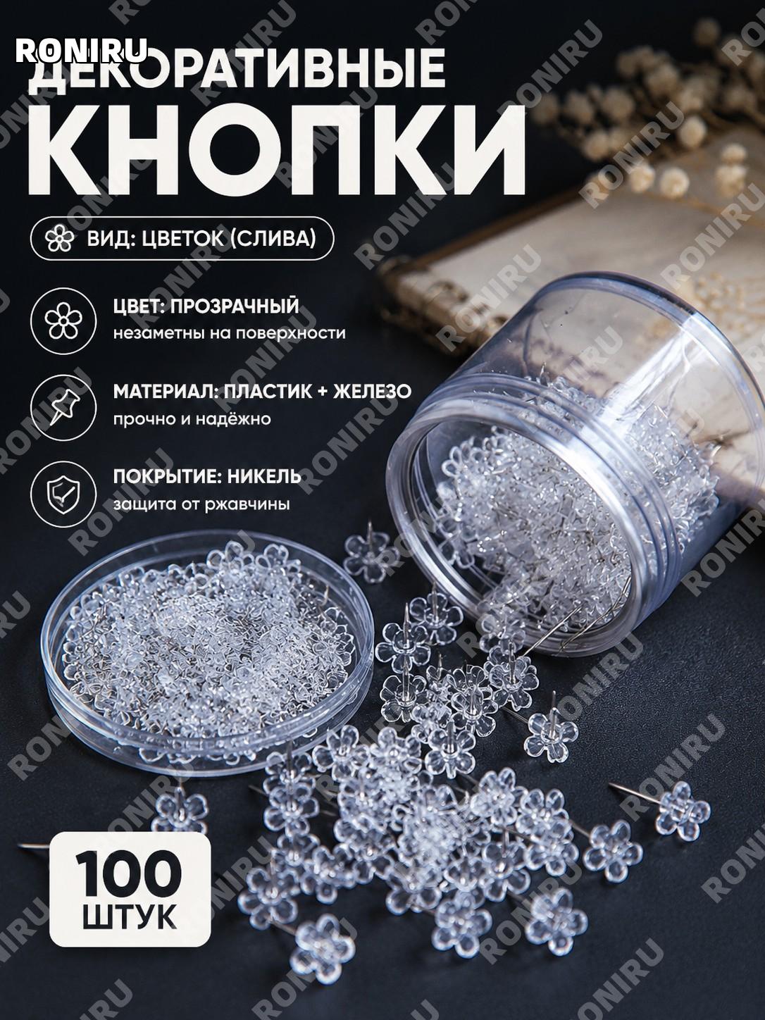 Кнопки-гвоздики цветок сливы прозрачные, пластик и железо, 100 шт, декоративные канцелярские для DIY ручной работы