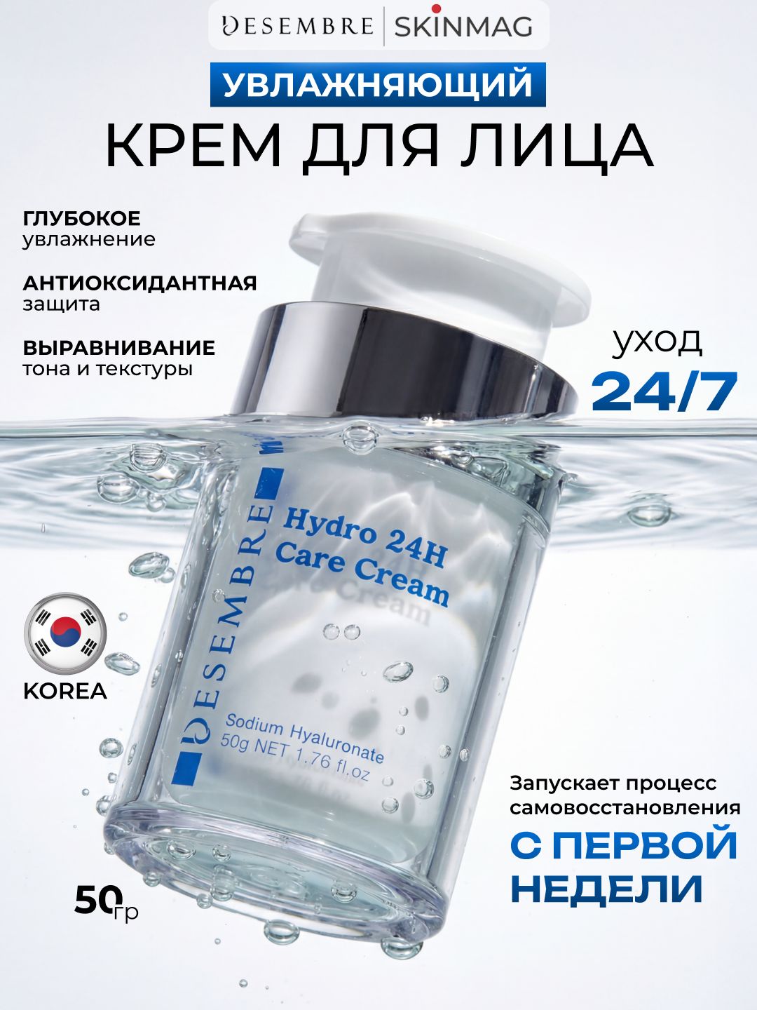 Крем для лица увлажняющий, с гиалуроновой кислотой скваланом Desembre