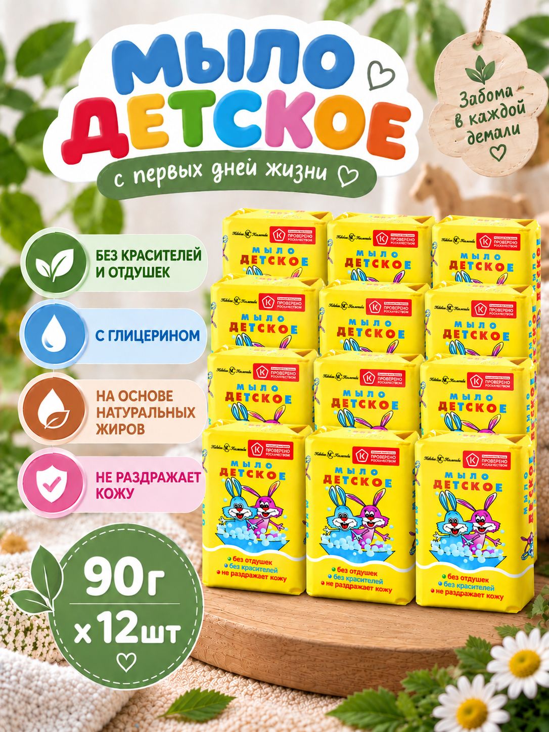 Мыло Детское Невская косметика с глицерином 90 г 12 шт