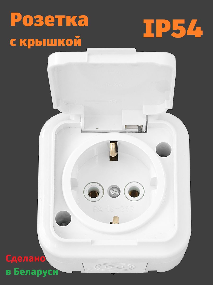 Розетка одинарная с брызгозащитой и крышками IP54 белая РА16-297 Bylectrica
