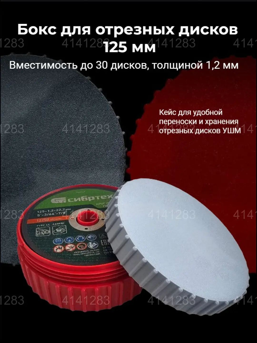 Премиум бокс 125мм для дисков отрезных