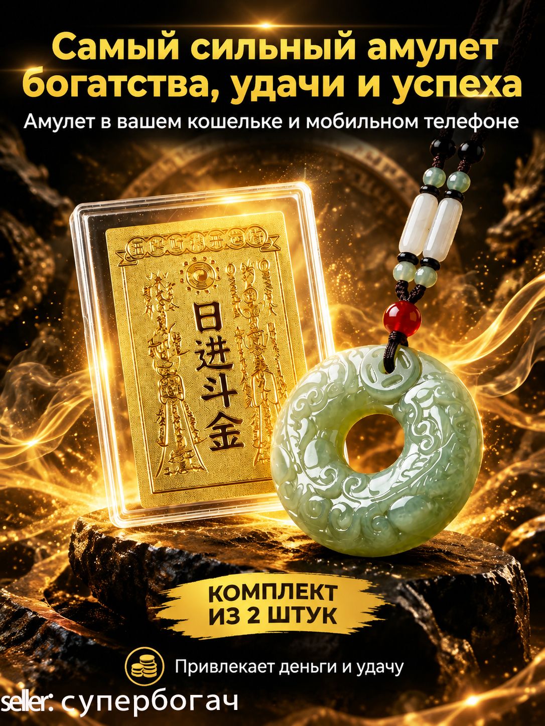 Самый сильный амулет богатства, удачи и успеха Амулет в вашем кошельке и мобильном телефоне