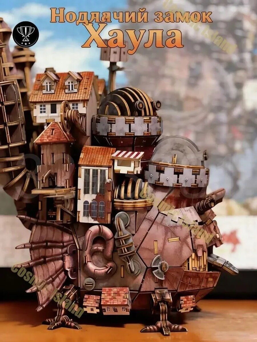 GM Деревянная 3D-модель "Ходячий замок Хаула" для сборки, головоломка, аниме-модель из фильма Хаяо Миядзаки