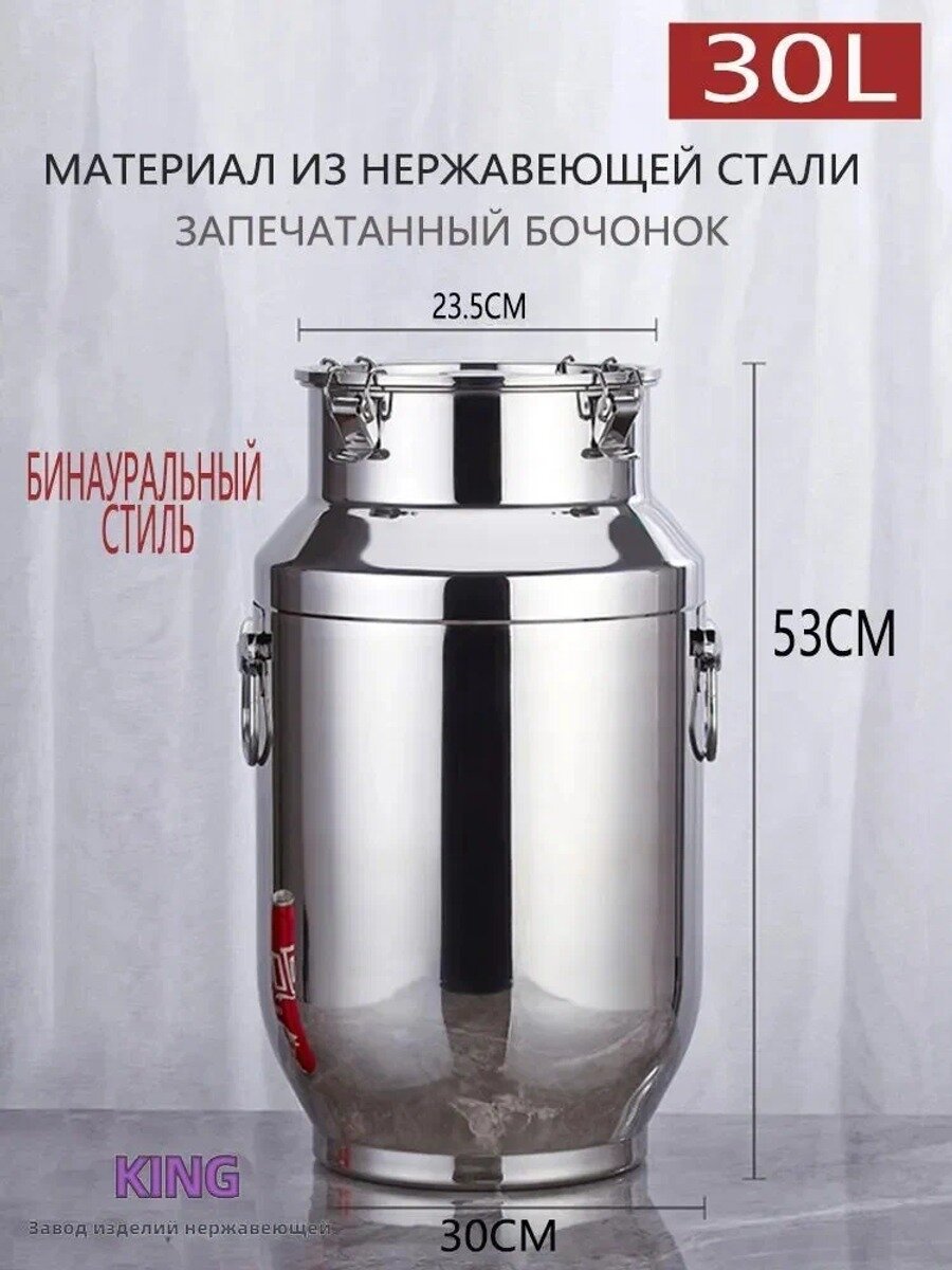 Бочка для транспортировки, нержавеющая сталь, 30 л, с крышкой, серебристая
