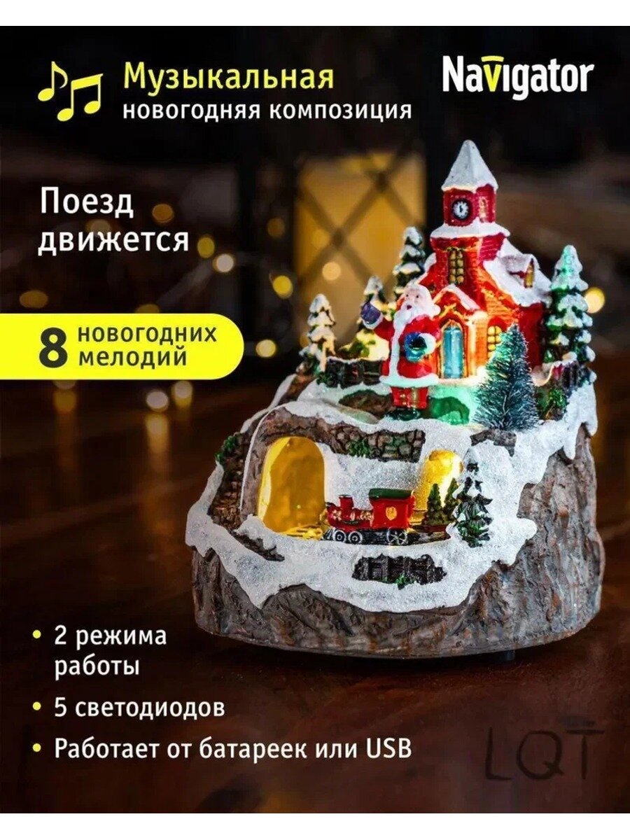 Фигурка новогодняя, Дед мороз, Домик, дед мороз и поезд P, высота 16.5см, длина 16 см
