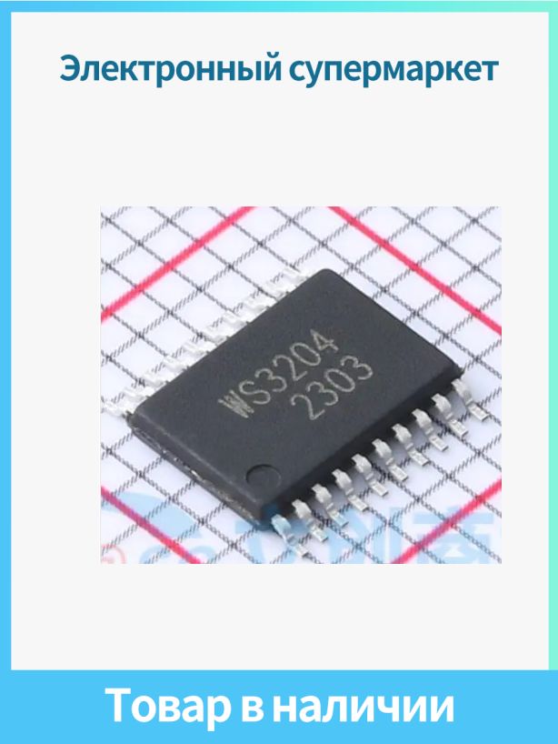2шт WS3204 TSSOP-20 в наличии