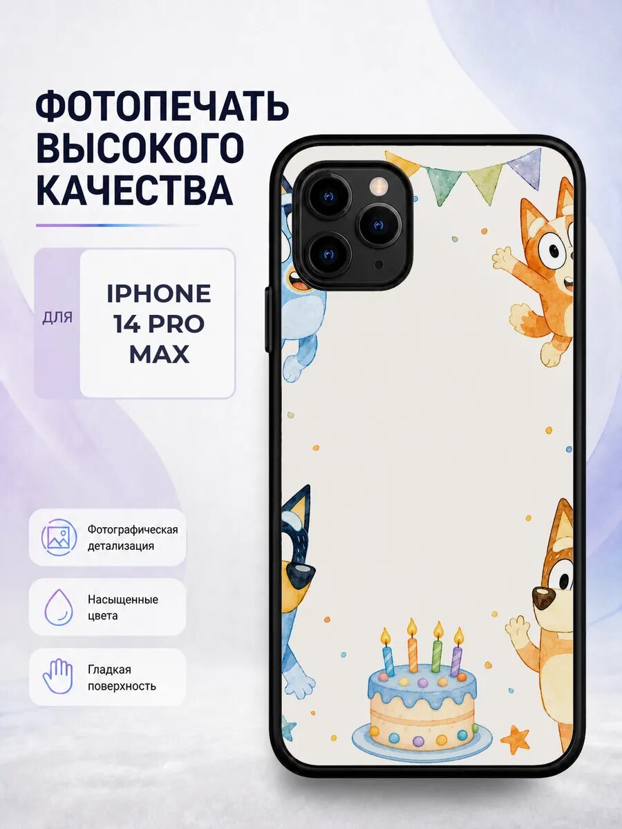Чехол с рисунком для iPhone 14 Pro Max Блуи собачка детский
