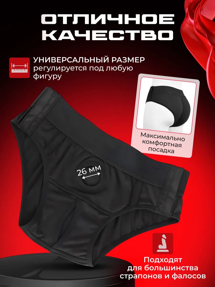 Трусики для безремневого страпона женские