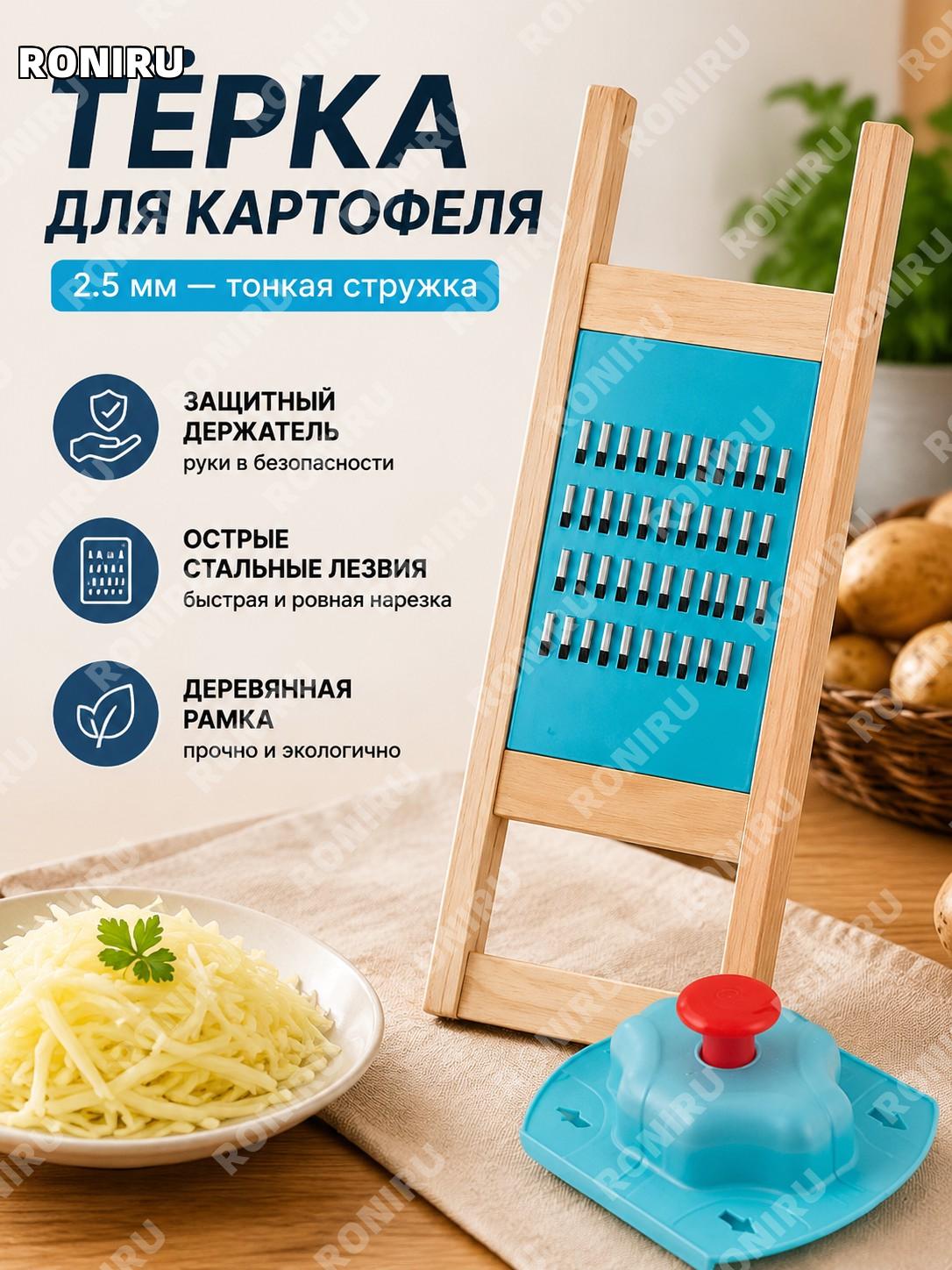 Тёрка для картофеля 2,5 мм, мелкая соломка, деревянная тёрка для овощей, ручная кухонная тёрка для дома и кухни