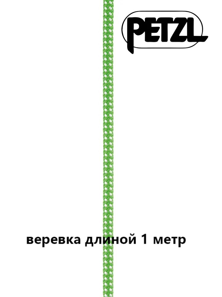 PETZL Cordelette 6 мм, длина 1метра, для альпинизма и спасработ