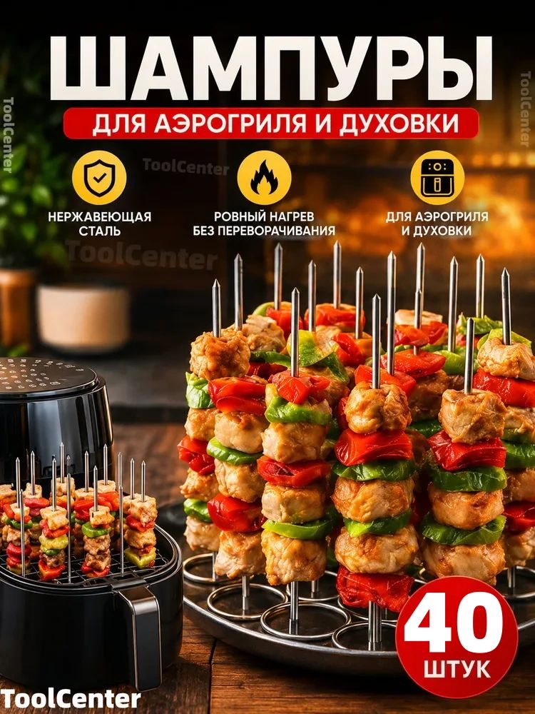 Шампур кручёный 9.5 см 40 шт нержавеющая сталь, Артикул: 5585915489
