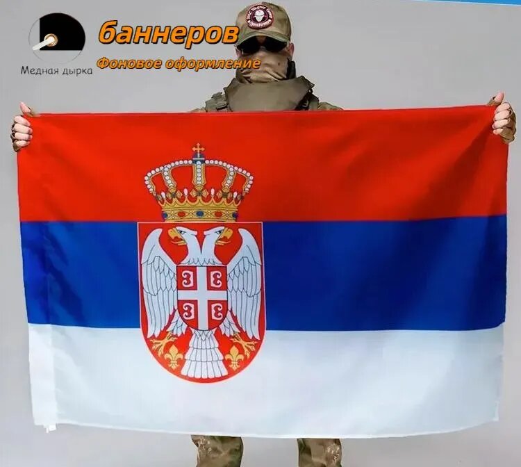Фоновое оформление баннеров Флаг Сербия