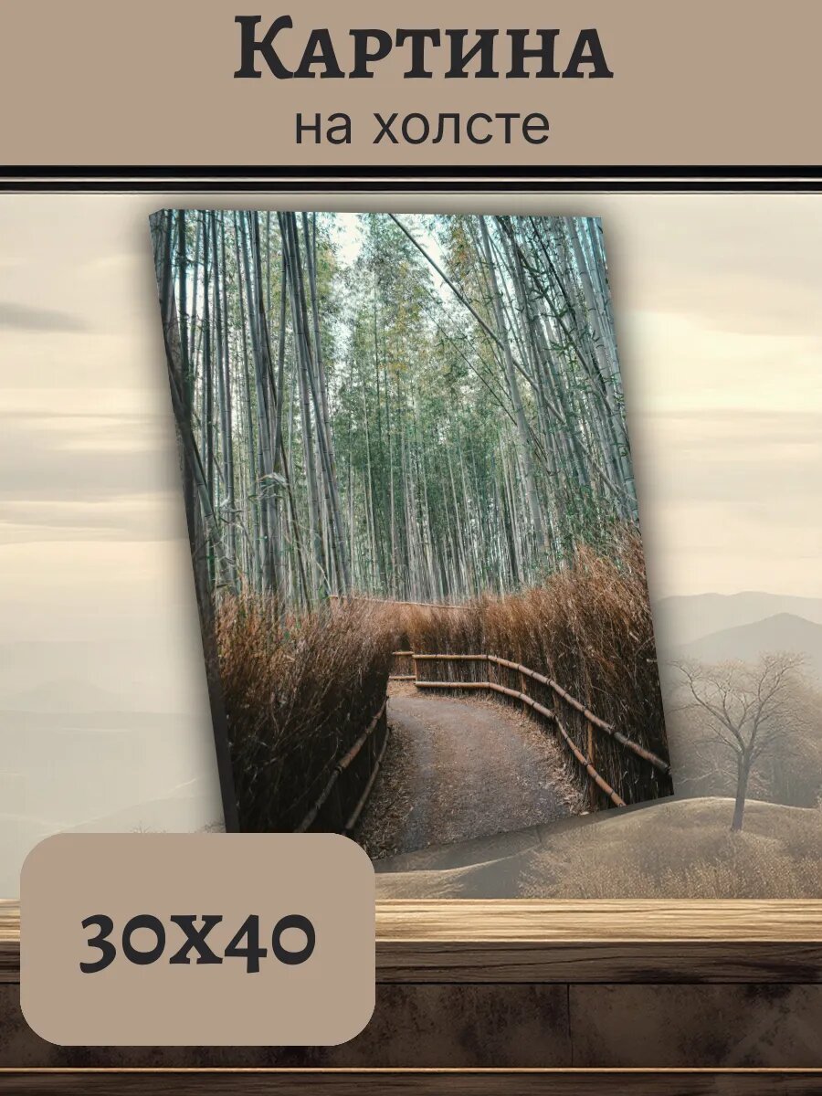 Картина Япония Japan 30x40 бамбуковая роща