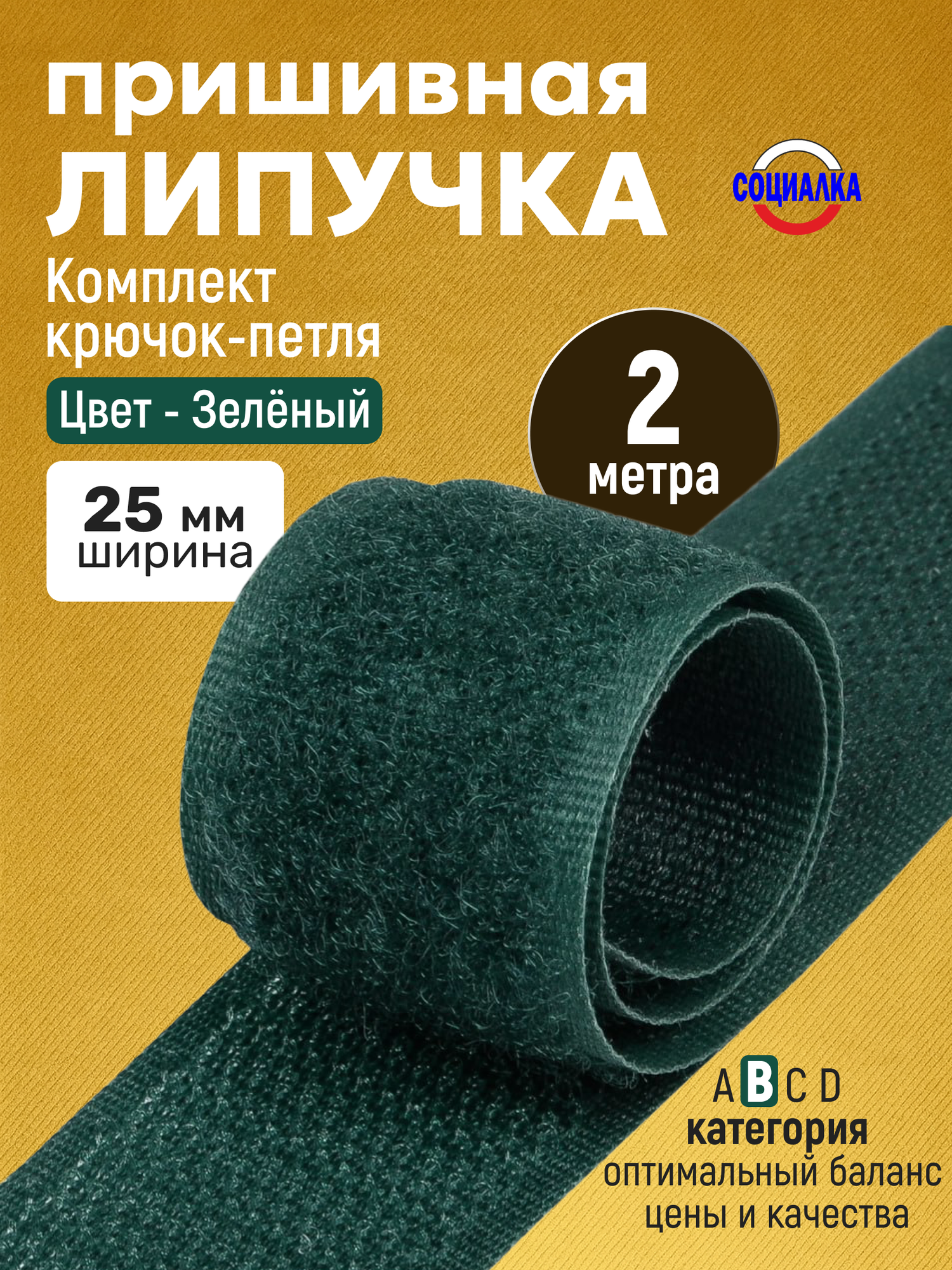Липучка велкро пришивная 25мм, зеленая 272, отрез 2м, Лента контактная для шитья