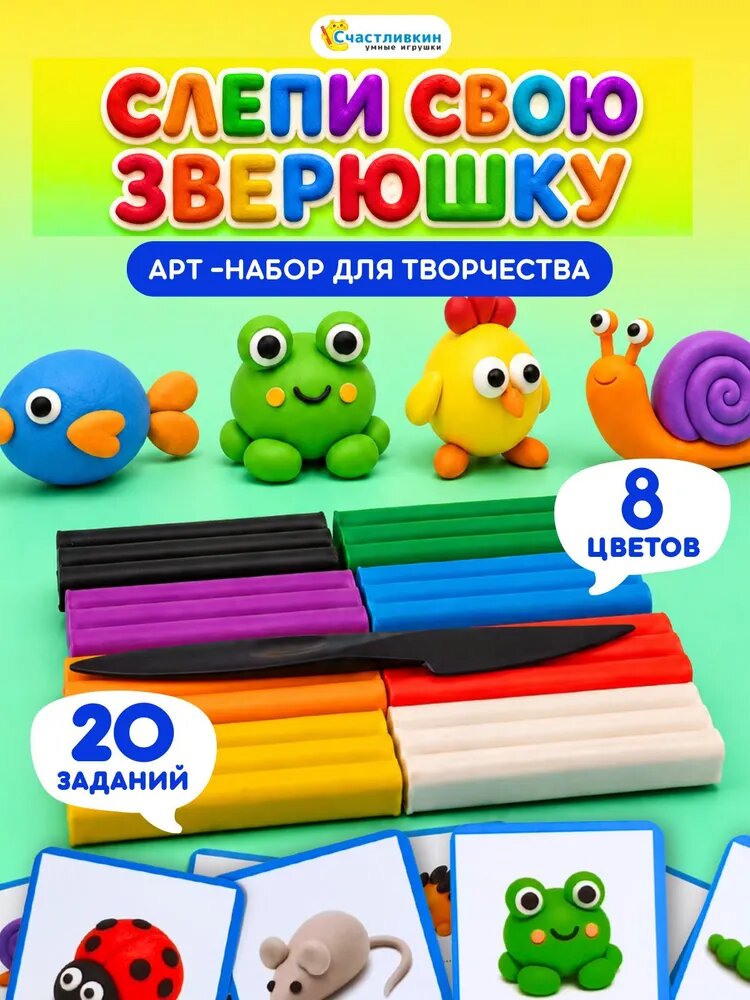 Набор для творчества из пластилина, набор для лепки, учимся лепить