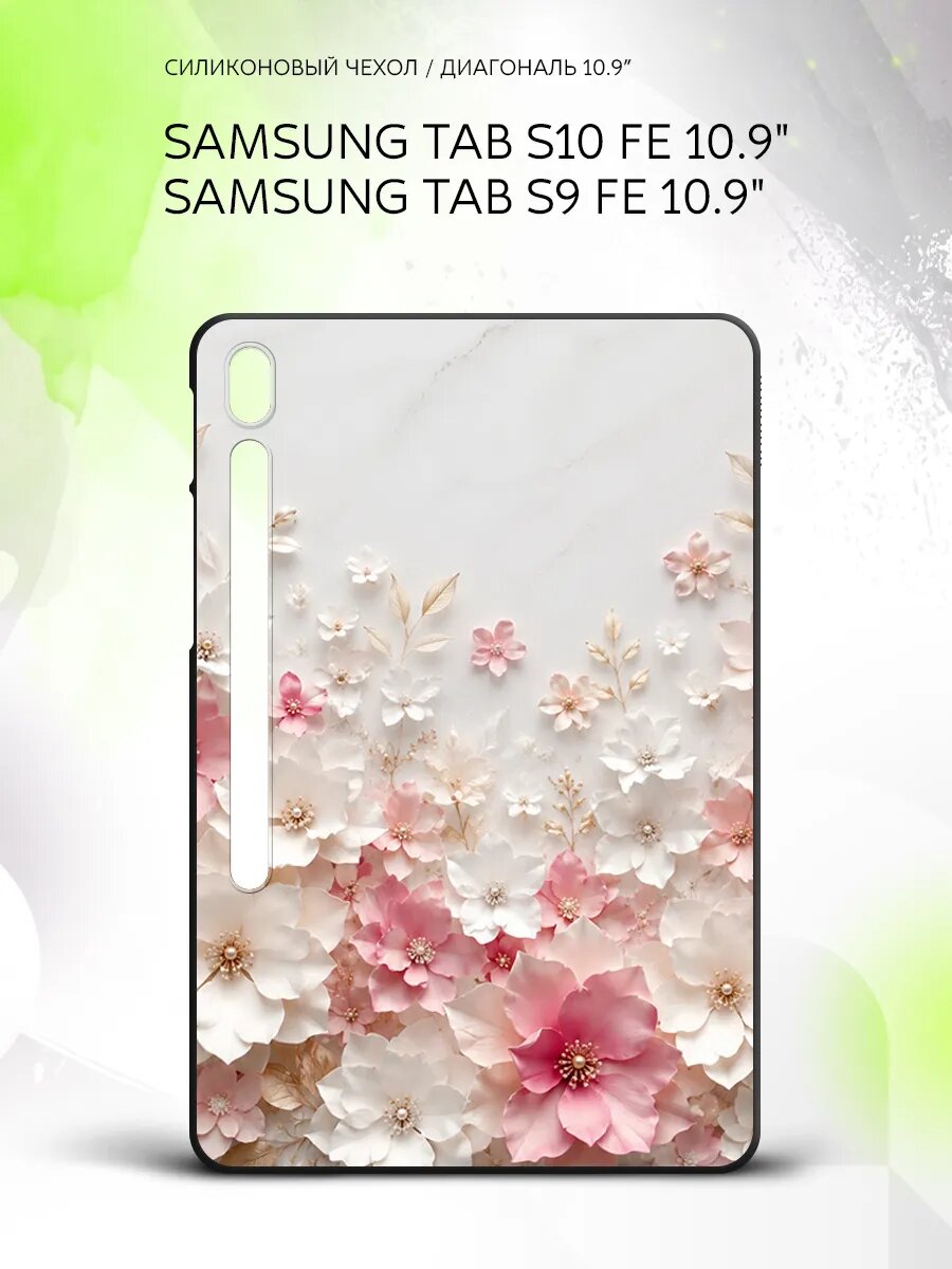Чехол на планшет Samsung Tab S10 FE/Tab S9 FE 10.9", Самсунг Таб С10 ФЕ/Таб С9 ФЕ 10.9", с принтом