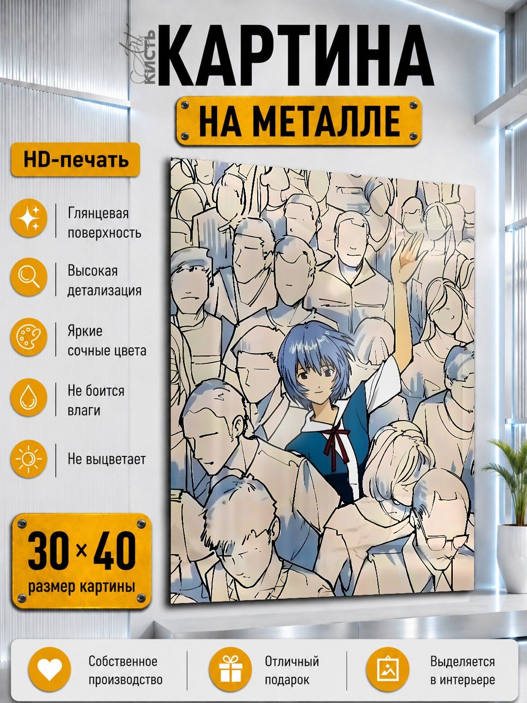 Картина на металле интерьерная на стену 30х40 Аниме Евангелион Рей Аянами
