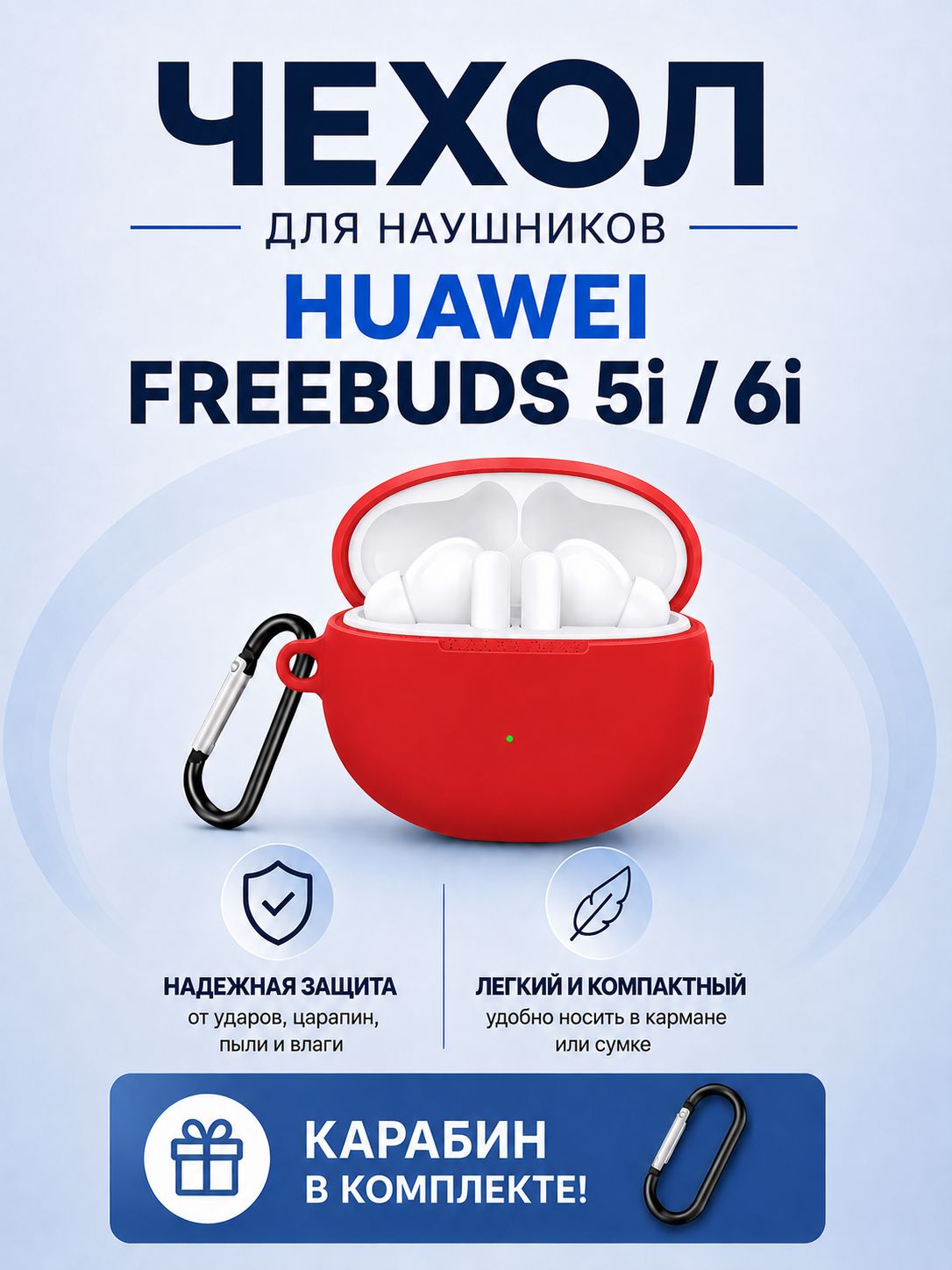 Чехол для наушников Huawei Freebuds 5i / 6i - цвет красный