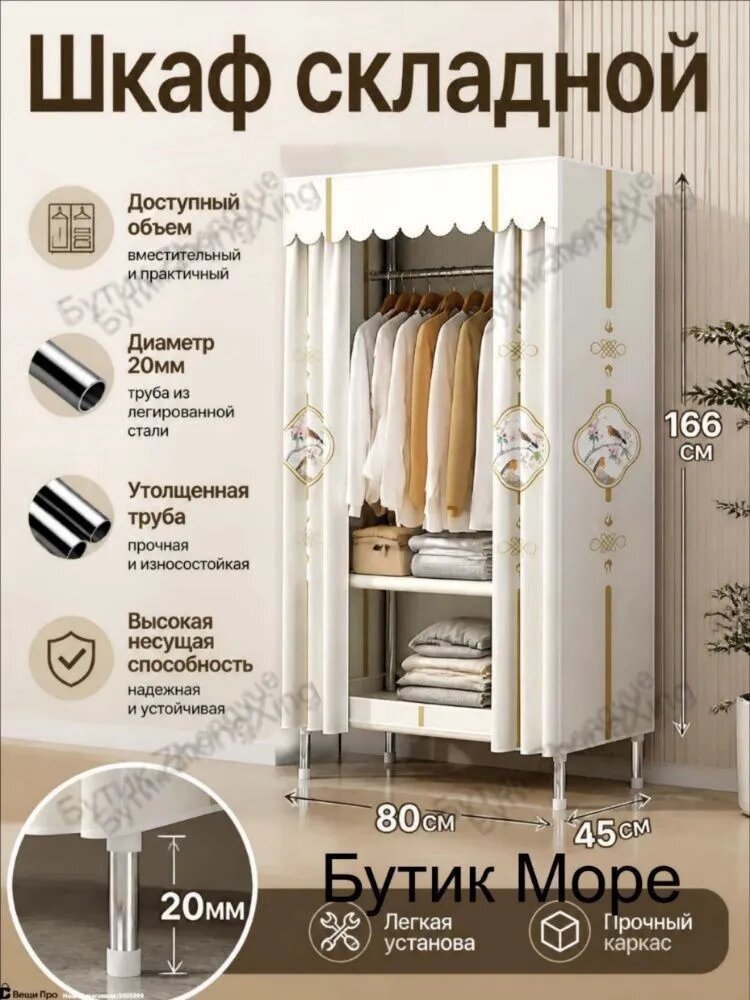 Шкаф складной 80х45х166 см